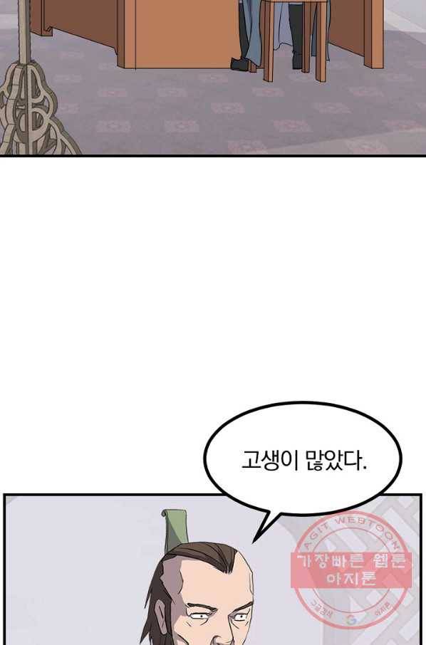 불사무적 167화 3