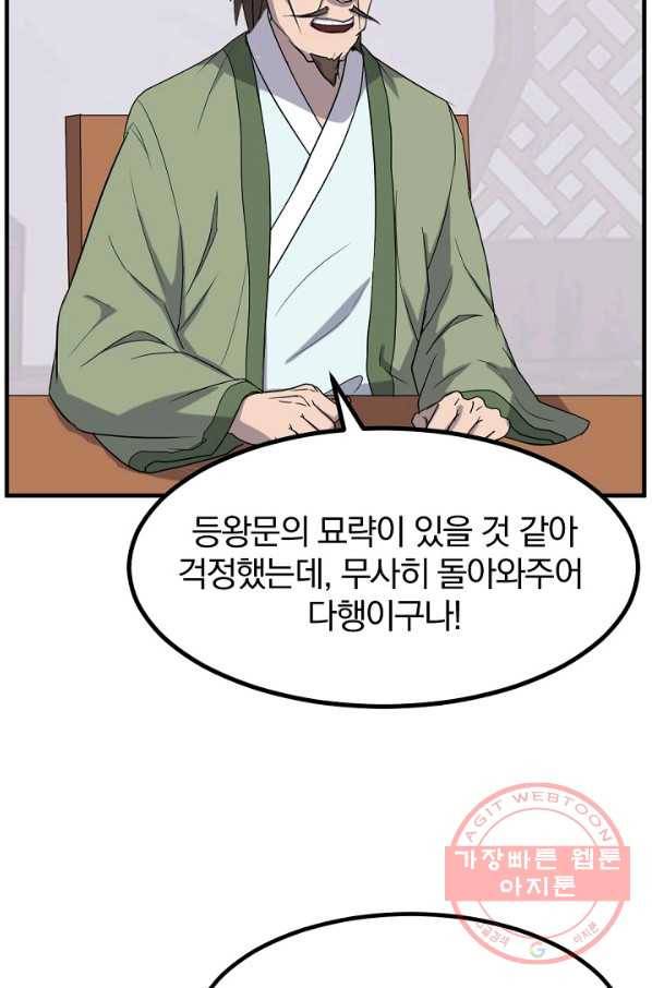 불사무적 167화 4