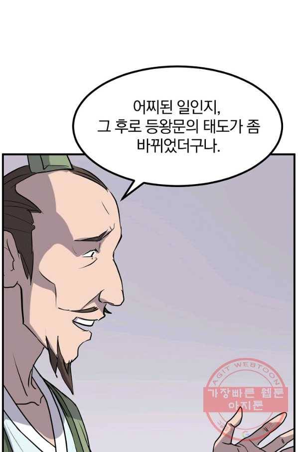 불사무적 167화 6
