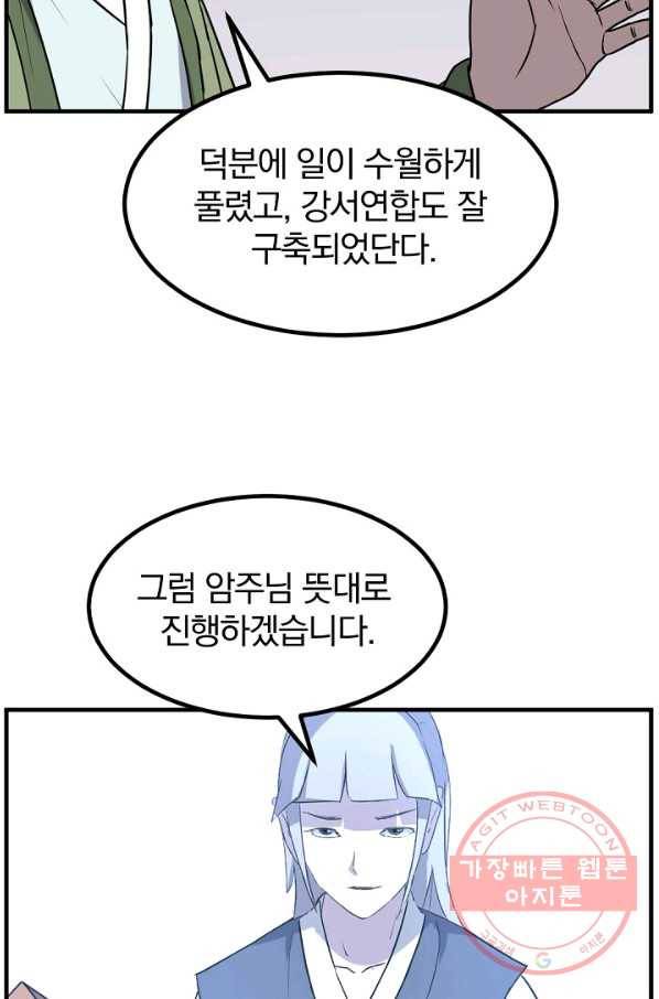 불사무적 167화 7