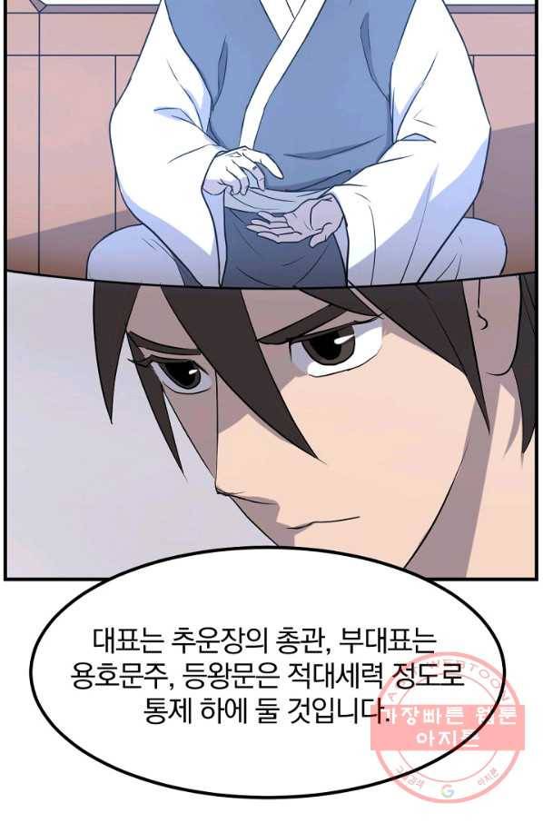 불사무적 167화 8