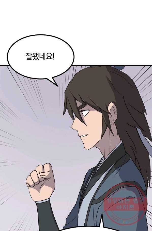 불사무적 167화 9