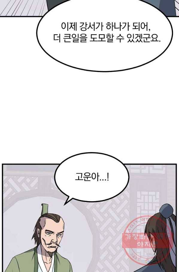 불사무적 167화 10