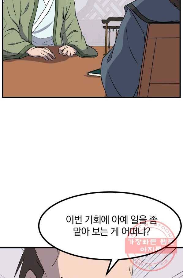 불사무적 167화 11