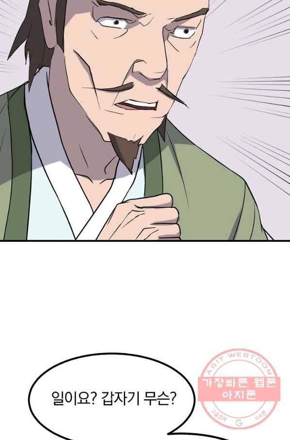 불사무적 167화 12