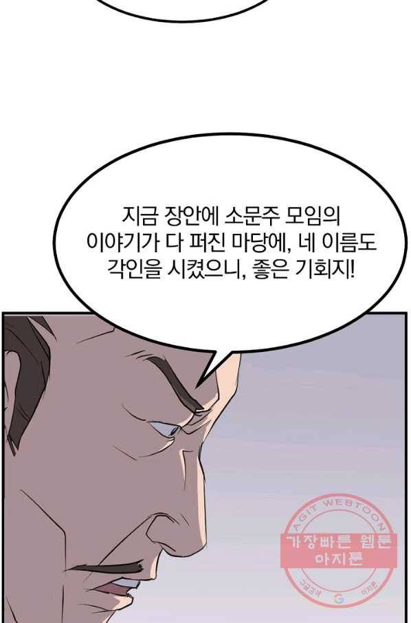불사무적 167화 14