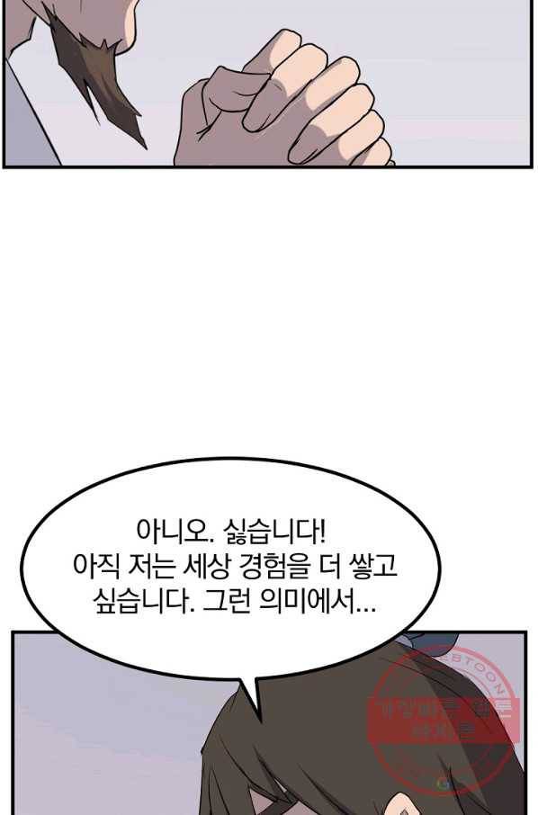 불사무적 167화 15