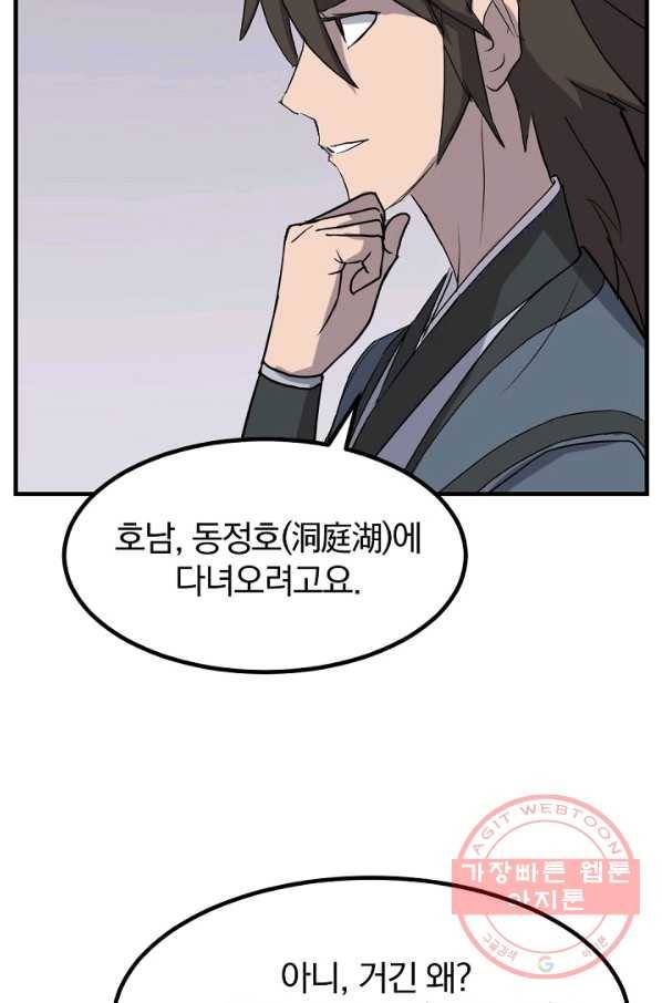 불사무적 167화 16