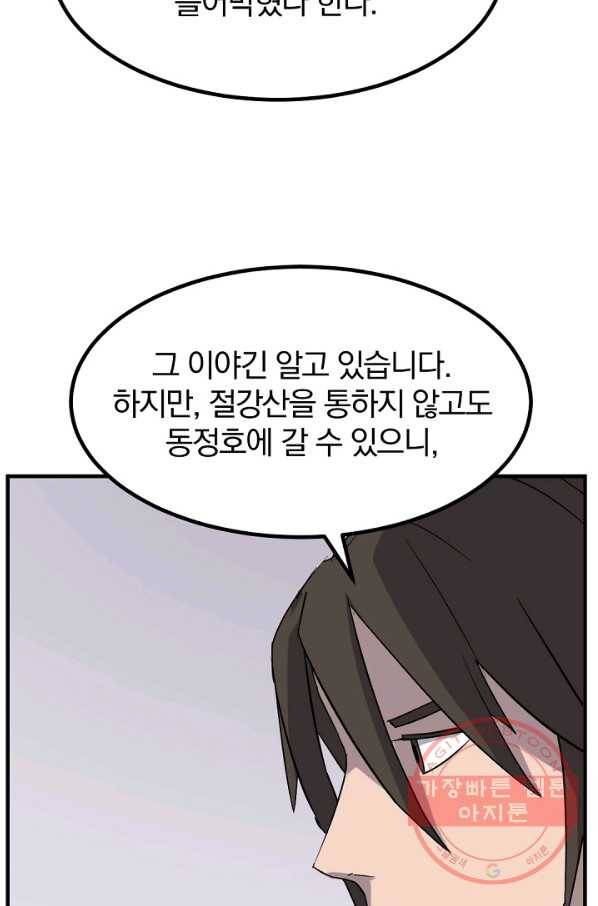 불사무적 167화 18