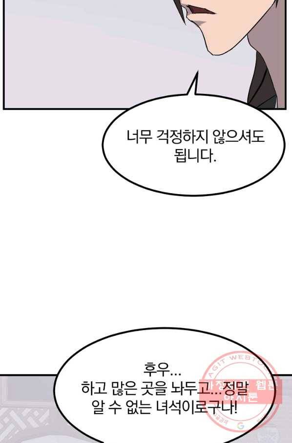 불사무적 167화 19