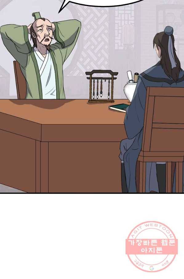 불사무적 167화 20