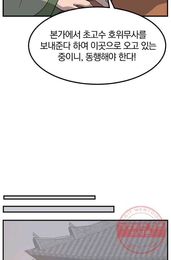 불사무적 167화 22