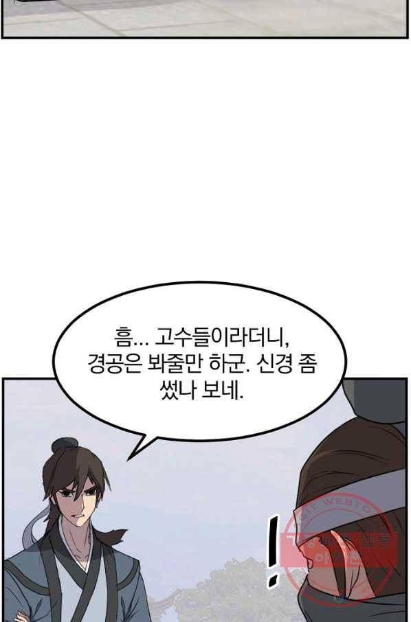불사무적 167화 29