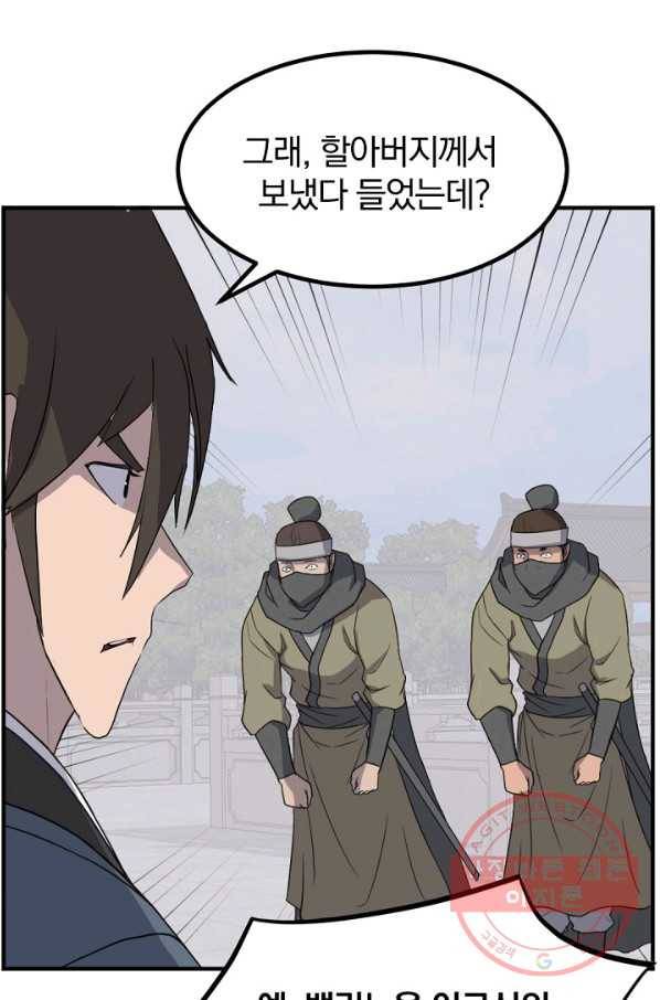 불사무적 167화 32