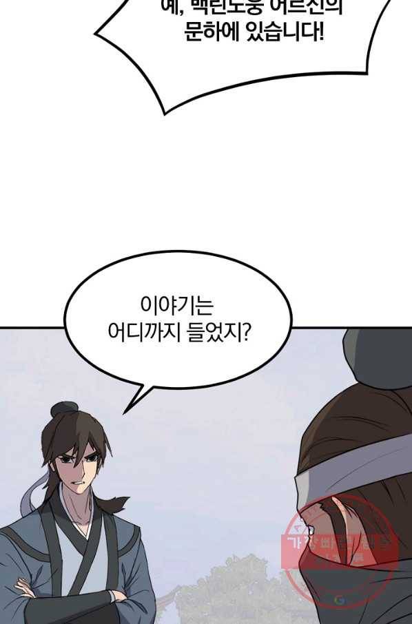 불사무적 167화 33