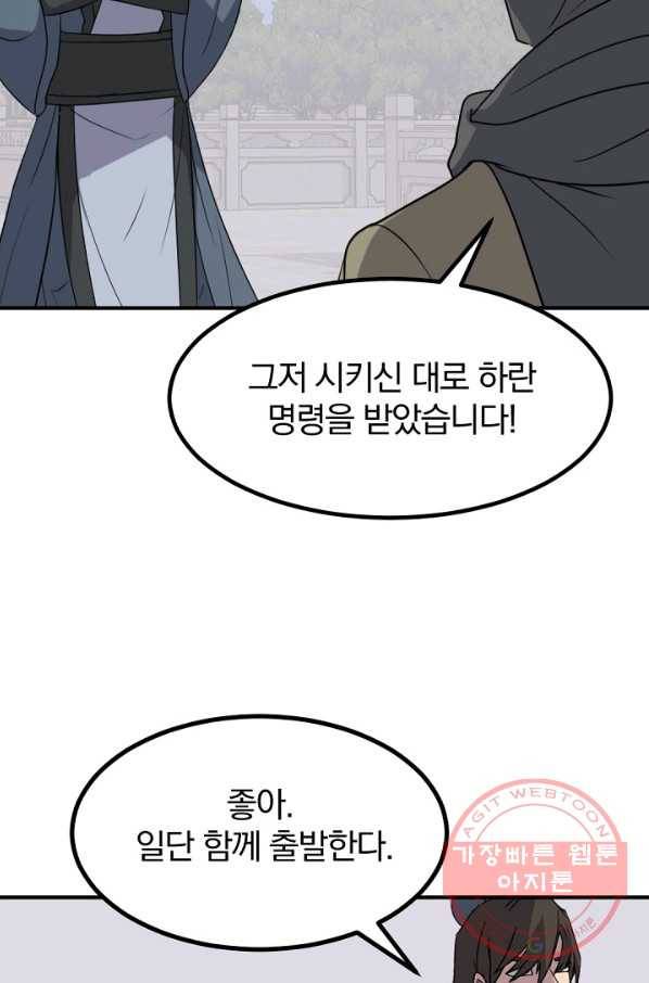 불사무적 167화 34