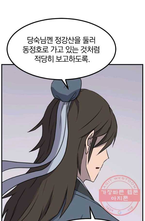 불사무적 167화 36