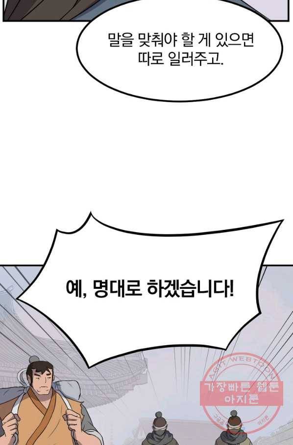 불사무적 167화 37