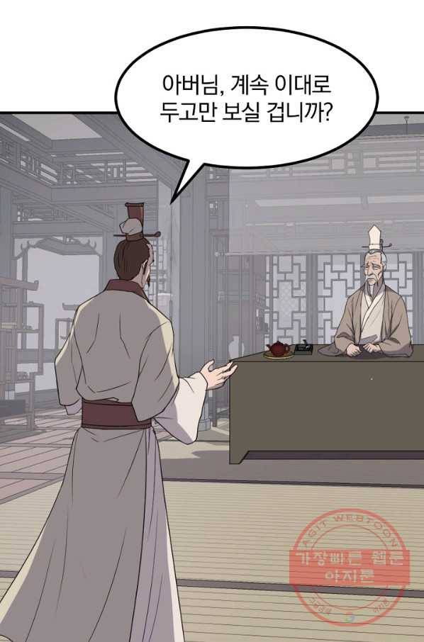 불사무적 167화 43