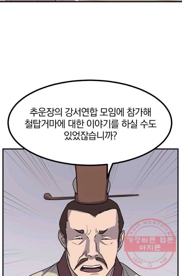 불사무적 167화 44
