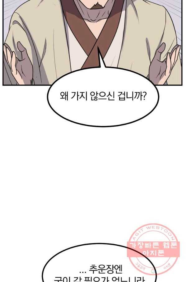 불사무적 167화 45