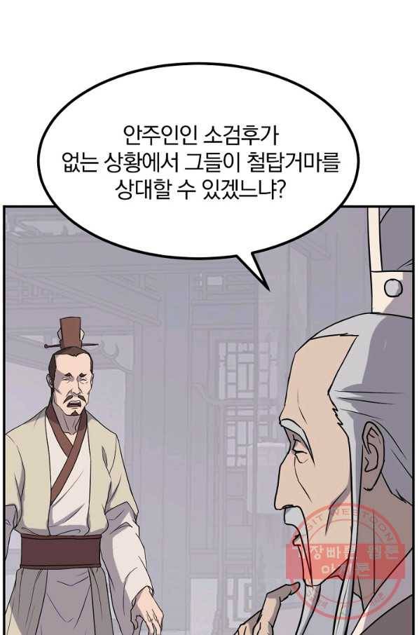 불사무적 167화 47
