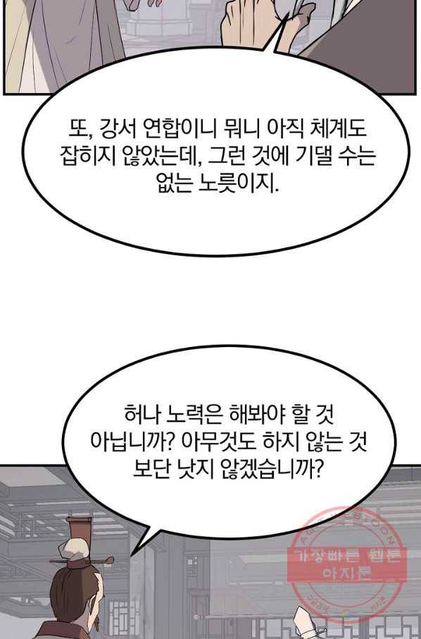 불사무적 167화 48