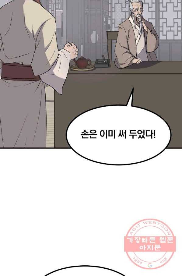 불사무적 167화 49