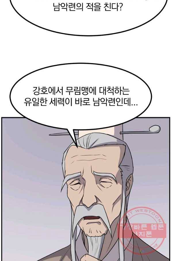 불사무적 167화 51