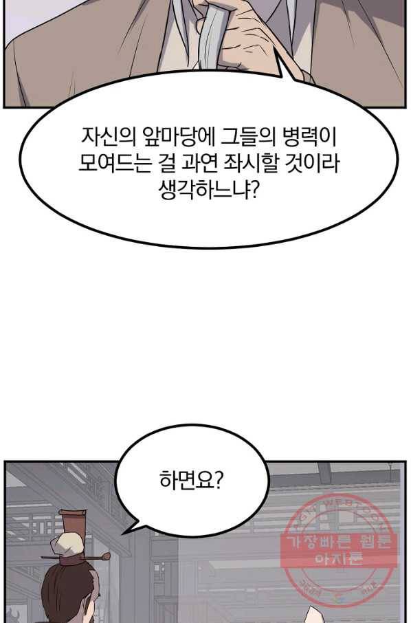 불사무적 167화 52