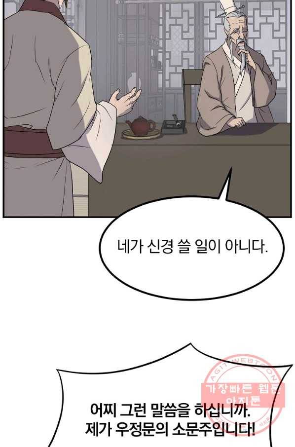 불사무적 167화 53