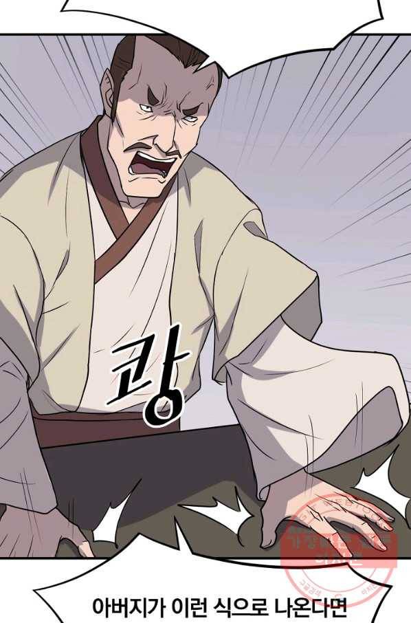 불사무적 167화 54