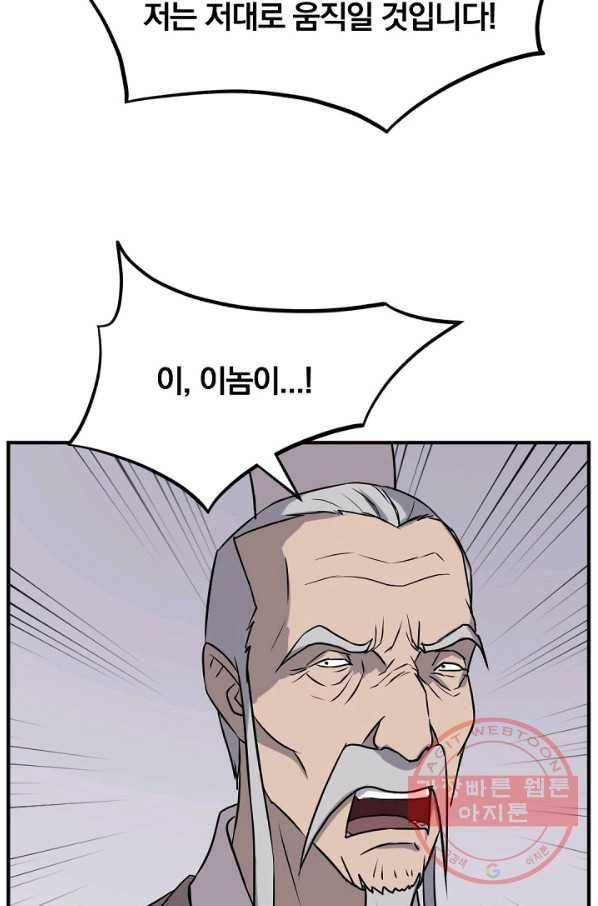 불사무적 167화 55
