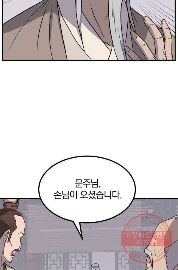 불사무적 167화 56