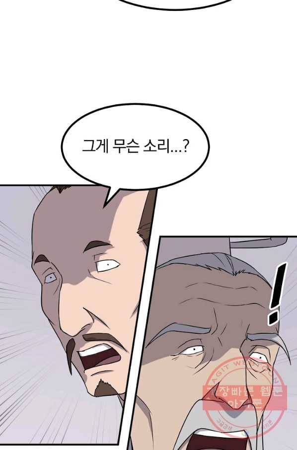 불사무적 167화 59