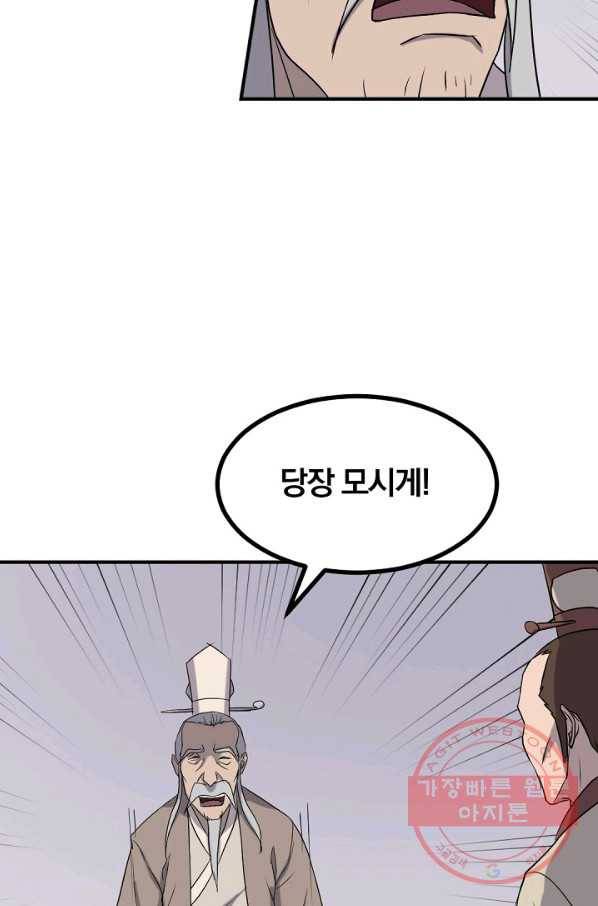 불사무적 167화 60
