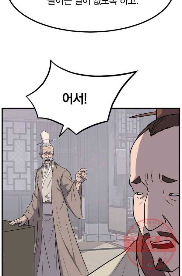 불사무적 167화 63