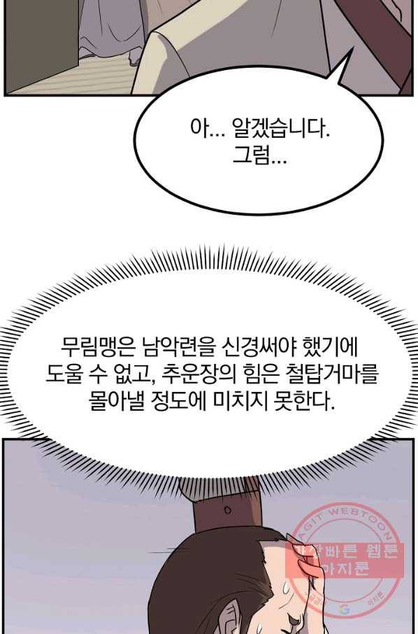 불사무적 167화 64