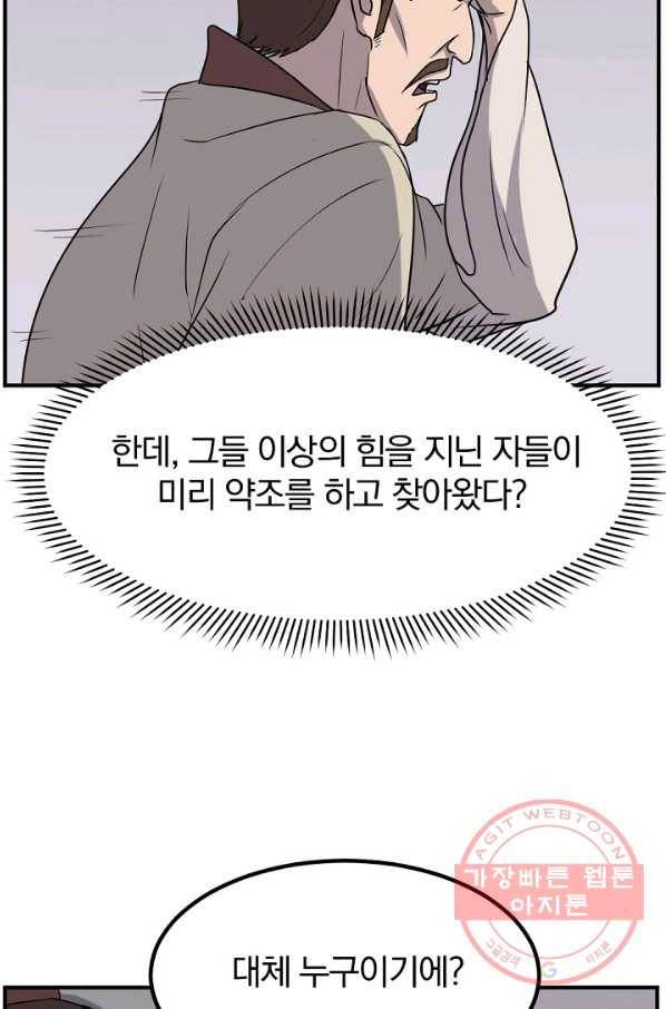 불사무적 167화 65