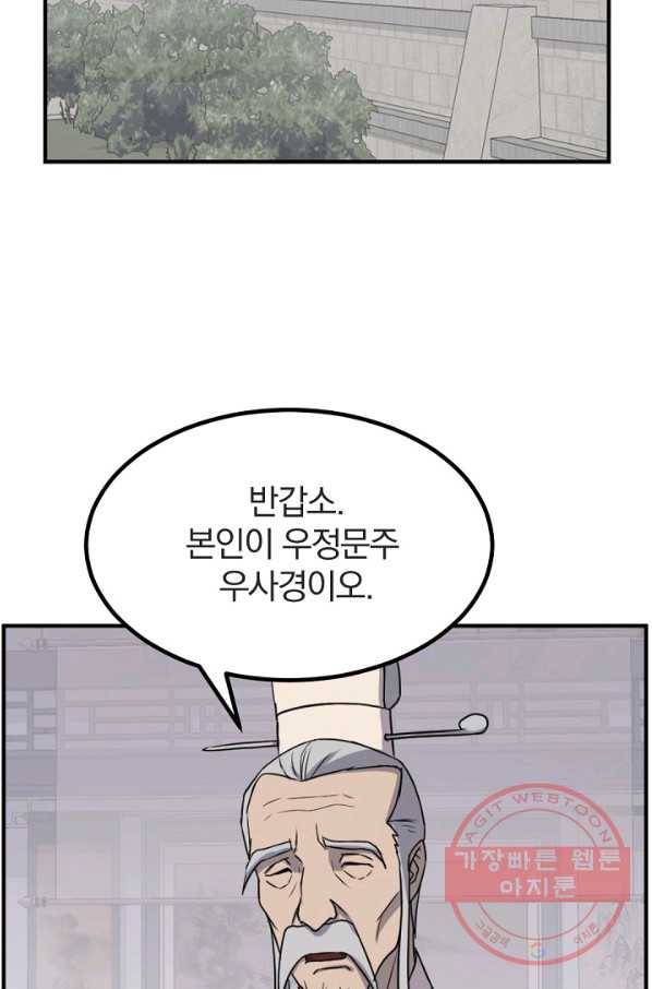 불사무적 167화 68