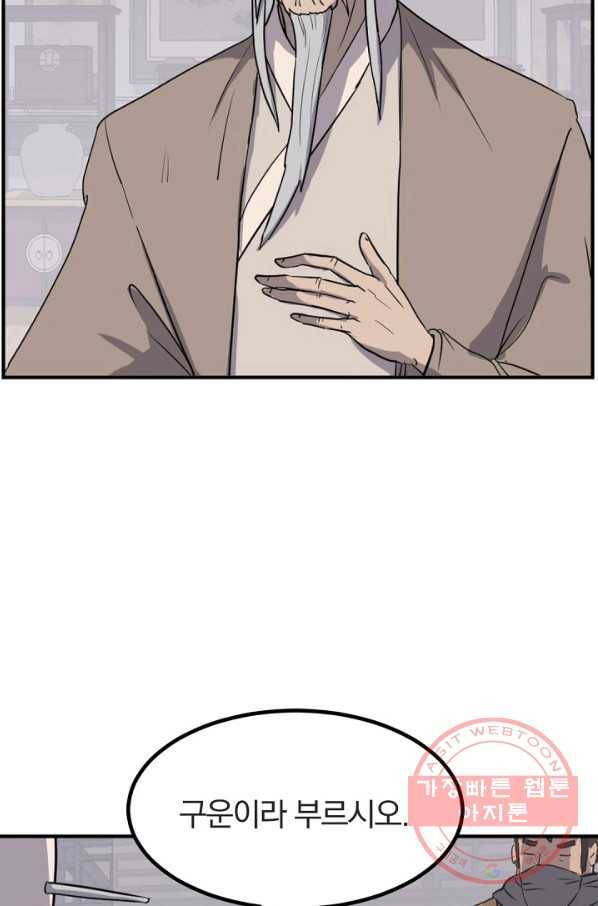 불사무적 167화 69
