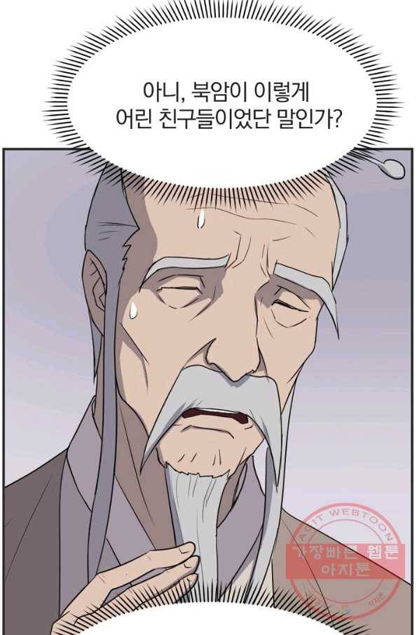 불사무적 167화 71