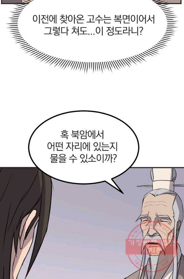 불사무적 167화 72