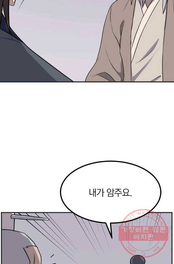 불사무적 167화 73