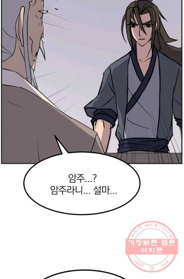 불사무적 167화 74
