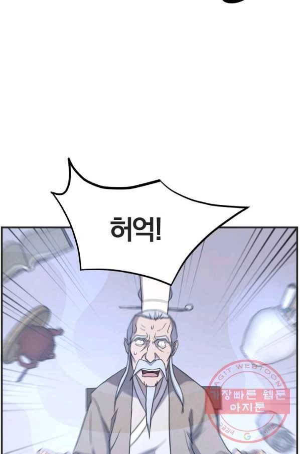 불사무적 167화 76