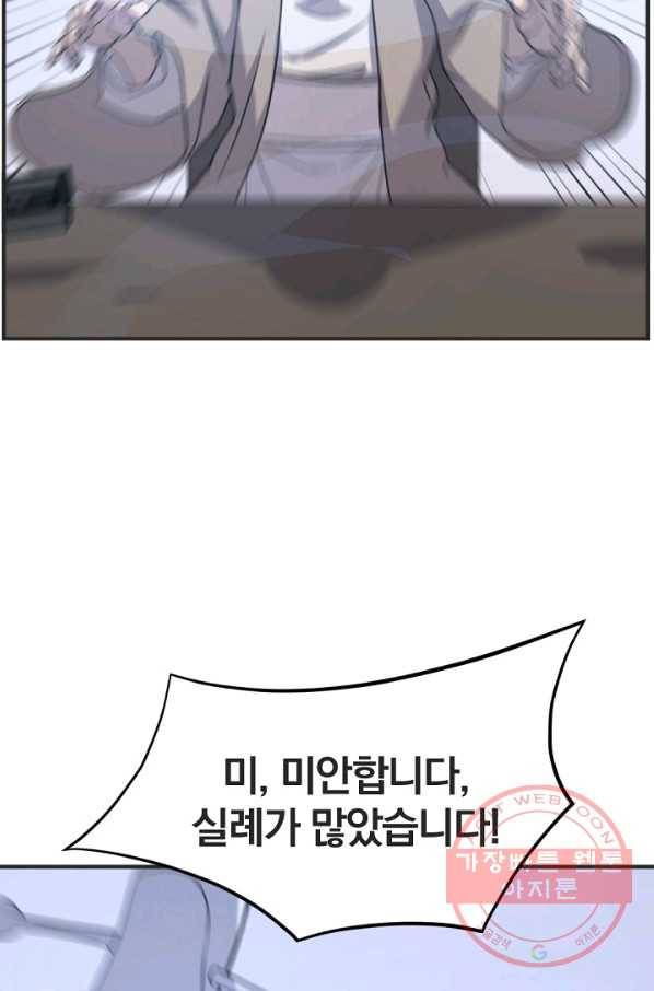 불사무적 167화 77