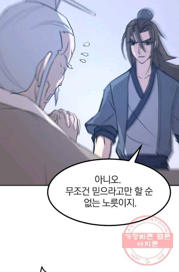 불사무적 167화 78