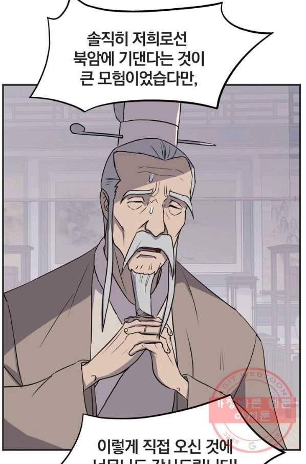 불사무적 167화 79