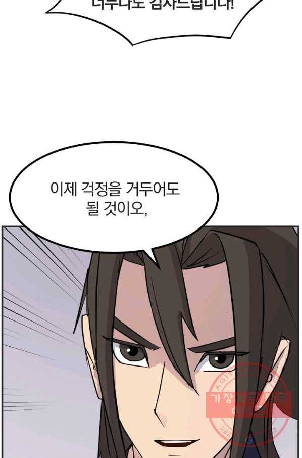 불사무적 167화 80